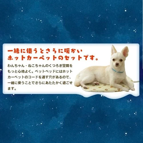 モチーフペットベッド PBK-A +ホットカーペットS 全5種_3