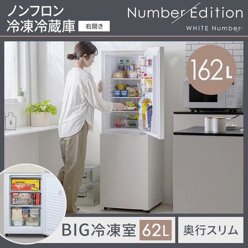 家電セット 2点 冷蔵庫162L 洗濯機8kg Number Edition ≪設置有り 