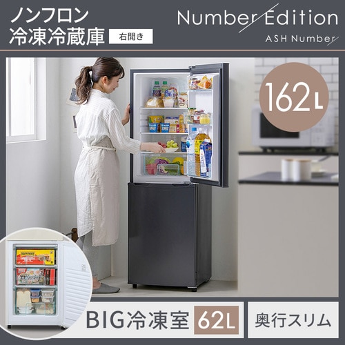 家電セット 2点 冷蔵庫162L 洗濯機8kg Number Edition ≪設置有り 