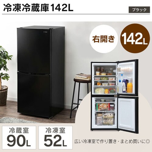 設置工事あり》【家電3点セット】冷蔵庫142L+洗濯機6kg+電子レンジ 東日本 1908734N │アイリスプラザ│アイリスオーヤマ公式通販サイト