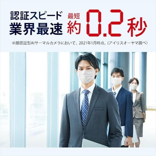 安心発送】 サーマルカメラ 顔認証 AI 温度測定 非接触 小型 測定 感知 出勤管理 出退勤 飲食店 スタンド付き セット IRC-F341SG  フロアスタンド アイリスオーヤマ www.vintapix.mx
