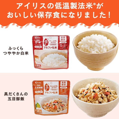 IRIS OHYAMA 非常食 アルファ米 非常食セット 保存食 白米