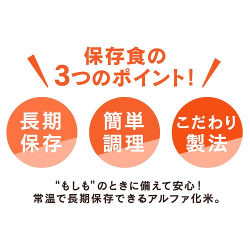 50食】アルファ化米 5種×各10食 1909548 │アイリスオーヤマ公式