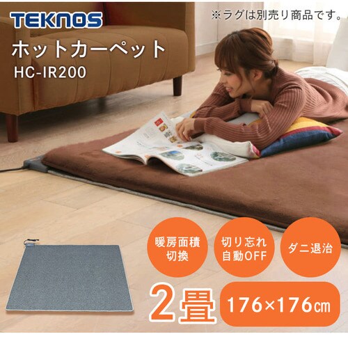 2畳】低反発ラグ ホットカーペットセット CRTE－1818＋HC－IR200 アイボリー 1909942 │アイリスプラザ│アイリスオーヤマ 公式通販サイト