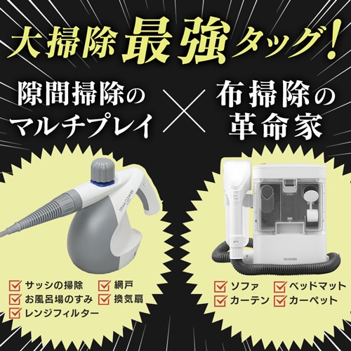2点セット】リンサークリーナー RNS-300+スチームクリーナー STM
