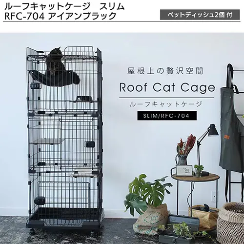 【スターターセットCタイプ】ルーフキャットケージ スリム RFC-704 アイアンブラック_2