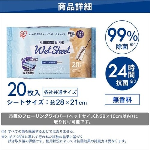 10個】フローリングワイパー用 ウェットシート FWS－W20 1913718│アイリスプラザ│アイリスオーヤマ公式通販サイト