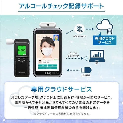 アルコールチェッカー 顔認証型 カウンタースタンド クラウド無し IRC