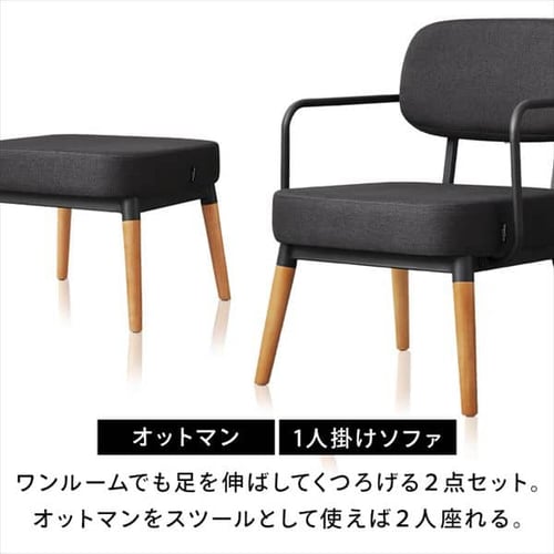 2点セット】ソファ 1人掛けスチールフレームソファ＋オットマン セット