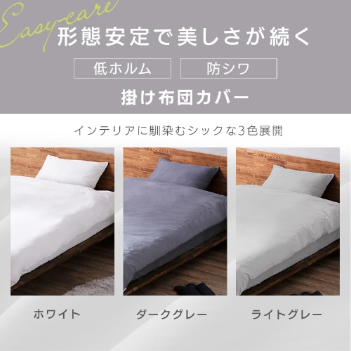 布団カバー 3点セット シングル 形状安定 枕カバー小さめ