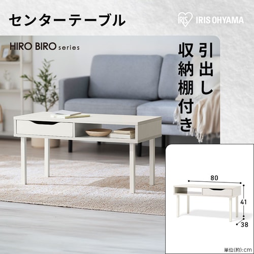 アイリスオーヤマ - センターテーブル 収納付き ローテーブル リビングテーブル 収納引き出し付き LTD-1148