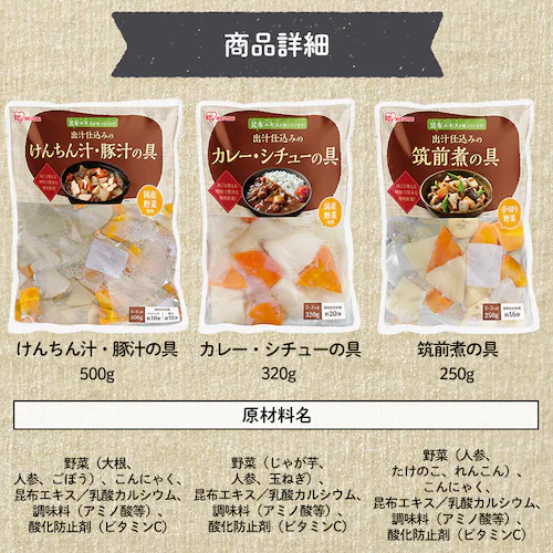 【12個セット】けんちん汁・豚汁用 水煮野菜 出汁仕込み 500g_11