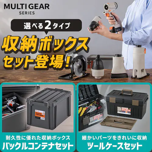 【収納ボックスプレゼント!】マルチギア 充電式ドリルドライバー5点セット +収納ボックス 10.8V PJM10DRS_3