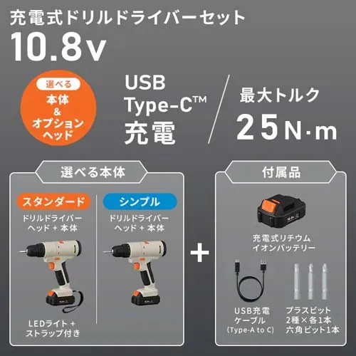 【収納ボックスプレゼント!】マルチギア 充電式ドリルドライバー5点セット +収納ボックス 10.8V PJM10DRS_4
