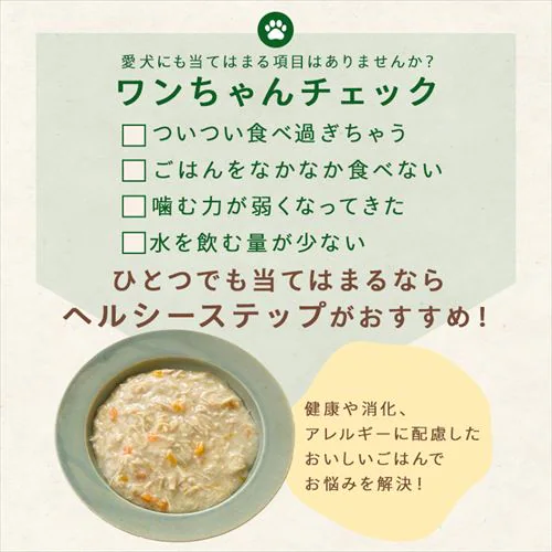 【54パック】ヘルシーステップ ささみ 70g×3P HRC703 犬 ウェットフード_4