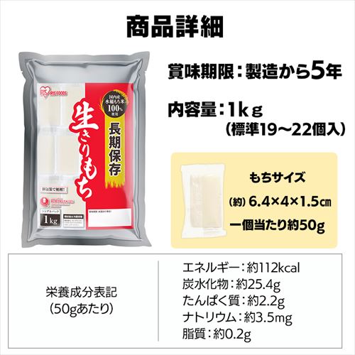 長期保存生きりもち 個包装1kg 312272 │アイリスオーヤマ公式通販