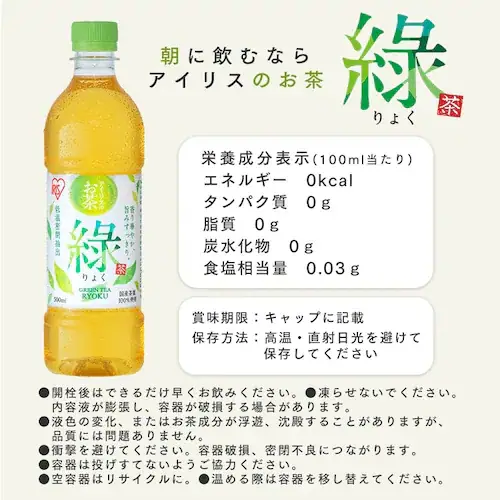 <<組み合わせが選べる>>アイリスのお茶 香~緑茶【500ml×48本】_3