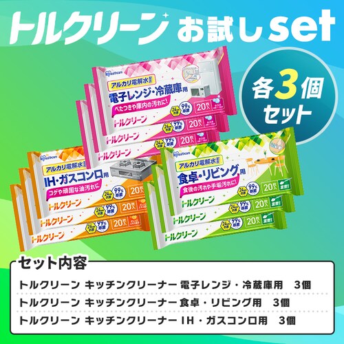 トルクリーン キッチンクリーナー 各3個 (IH・ガスコンロ用 T-KI20/電子レンジ・冷蔵庫用 T-KR20/食卓・リビング用 T-KT20)_8