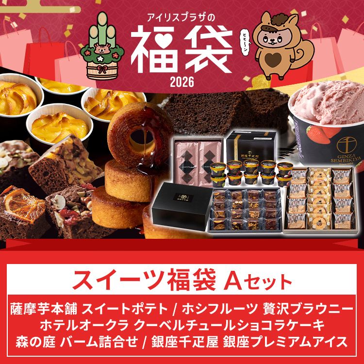 C107 橙々さんのたい焼き 橙々 会場限定付 2026福袋 2026スイーツ福袋 A 1928704 │アイリスオーヤマ公式通販アイリスプラザ