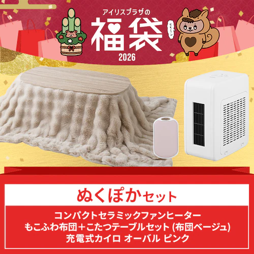 ぬくぽかセット_2