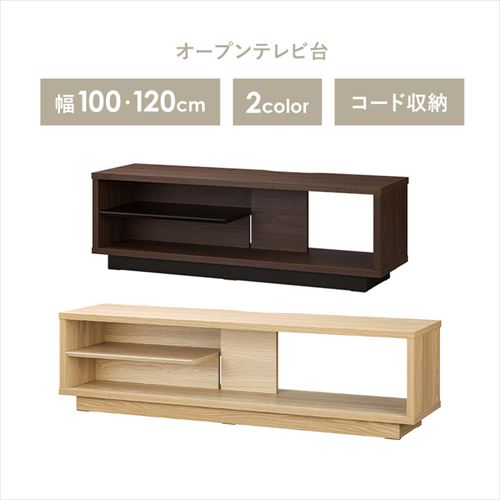 オープンテレビ台 スタンダードタイプ OTS-120SR ウォールナット