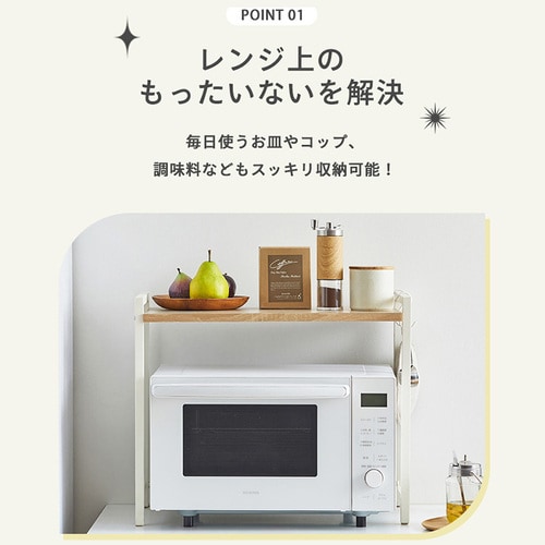 レンジ上ラック RRN-532 ホワイト/ライトナチュラル 201980 │アイリス