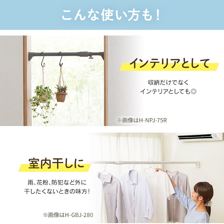 伸縮棒 強力 H-NPJ-120R ホワイト 202289 │アイリスオーヤマ