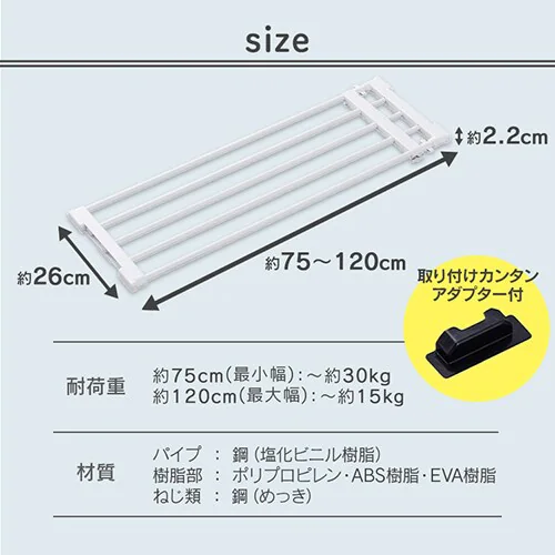伸縮棚 アダプター付き H-J-NST65R ホワイト_8