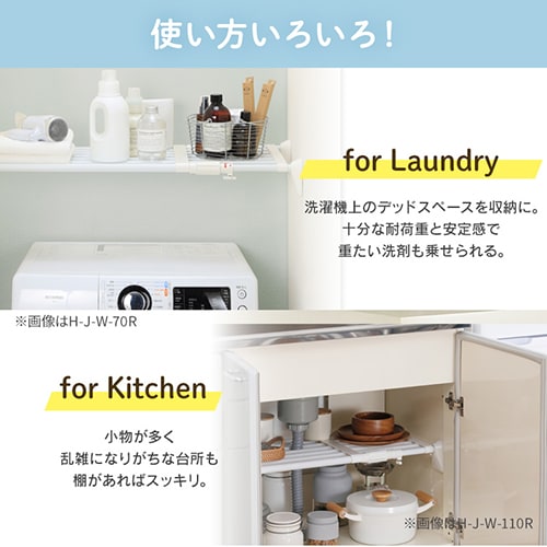 伸縮棚 ワイド 超強力 H-J-W110R ホワイト 202320│アイリス 伸縮棚 ワイド 超強力 H-J-W110R ホワイト 202320│アイリス