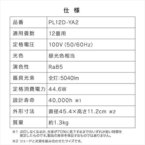 LED y_gCg 12  HEHsv Rt 5Nۏ PL12D-YA2_12