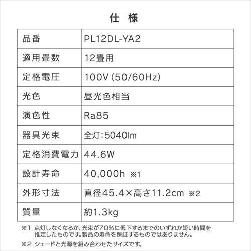 LED y_gCg 12  F HEHsv Rt 5Nۏ PL12DL-YA2_12