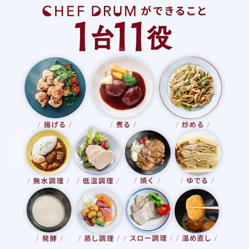 吉沢 亮 CM放映中！】 CHEF DRUM 自動調理鍋 4.5L DAC-IB2-C