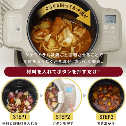 超目玉価格！】シェフドラム 全自動調理器 4.5L CHEF DRUM 自動調理鍋