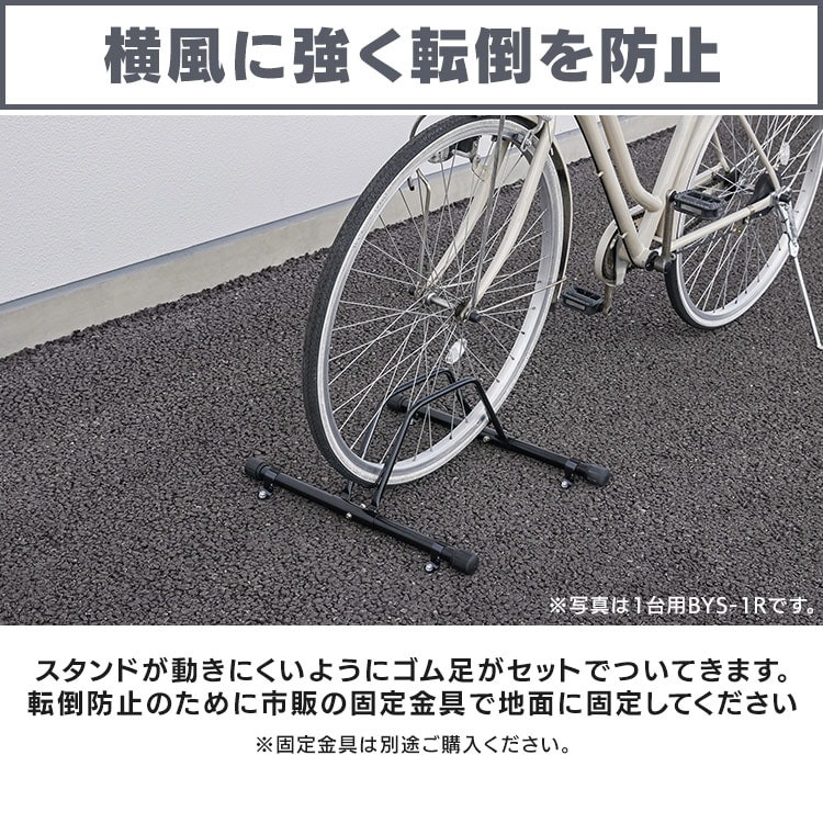 自転車スタンド BYS-3-R ブラック 206339 │アイリスオーヤマ