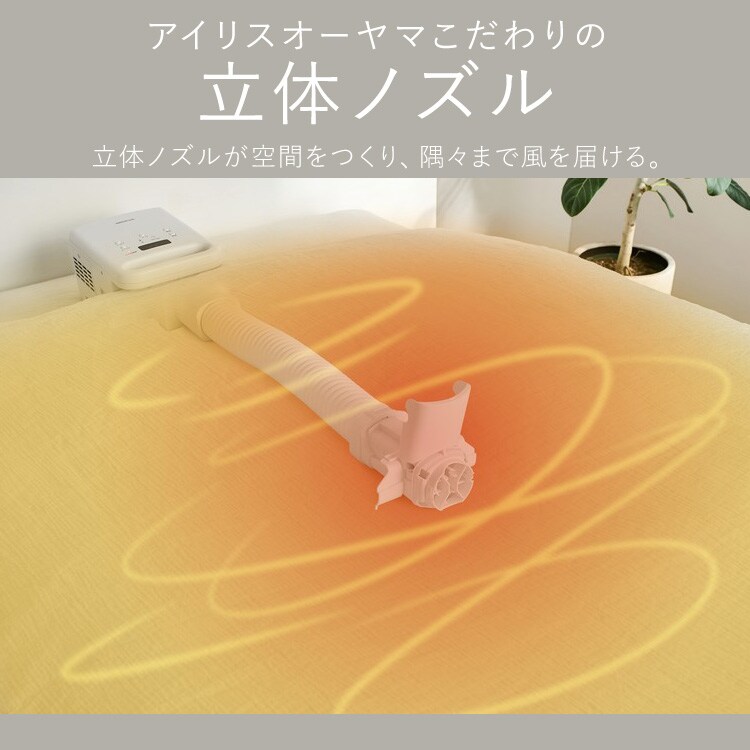 ふとん乾燥機 カラリエ シングルノズル KFK-105-W ホワイト 208394