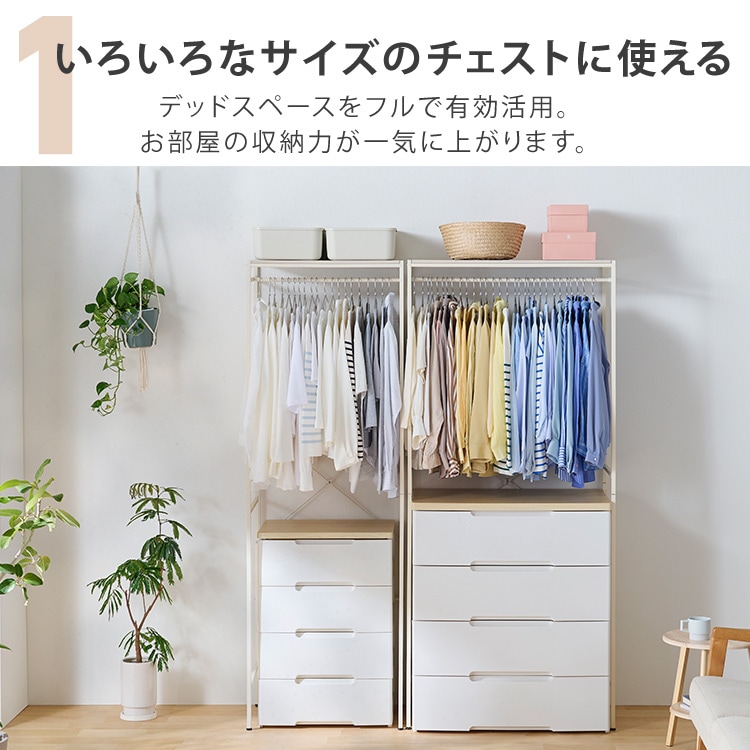 ワンピなど最旬ア！ 5%OFF】チェスト上ハンガーラック CHHR-850 208493 ホワイト ハンガーラック・ポールハンガー