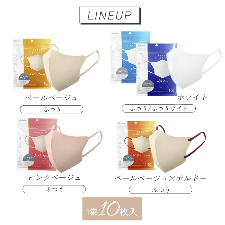 10枚】FASHIONABLE MASK 立体 ふつうサイズ 10枚入 RN-FA10SUF
