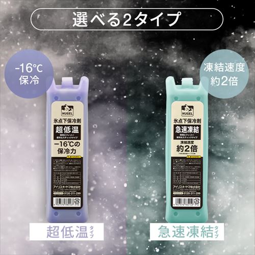 ☆新発売☆HUGEL 氷点下保冷剤超低温スティックタイプ 2個セット HHC