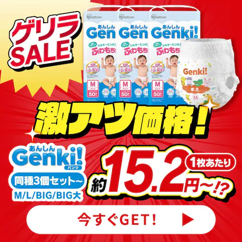 ≪36%OFF≫【150枚入り】Genki!パンツ GBP-M50 Mサイズ 50枚入り×3個 おむつ_1