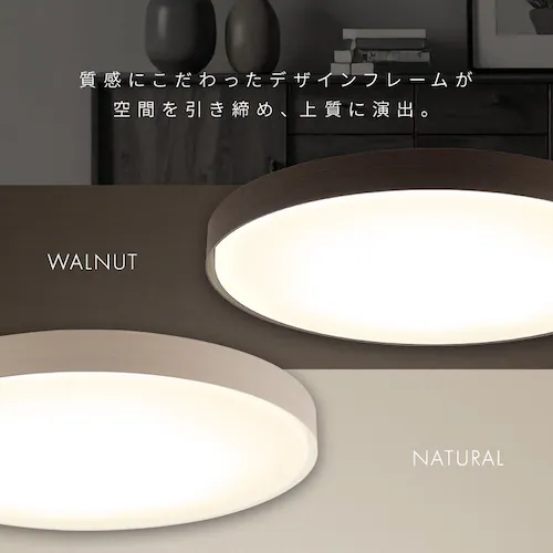 【新商品発売記念!20%OFFクーポン!】LEDシーリングライト 超節電タイプ 8畳 調光調色 ウッドフレーム CEA8DL-7.0WFM ウォールナット_2