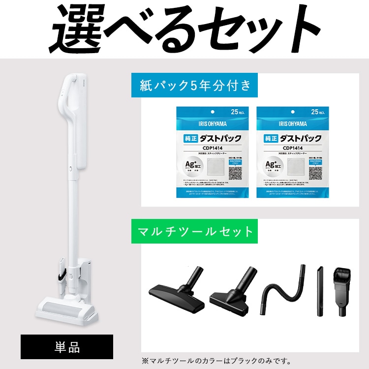 マルチツールセット】充電式紙パックスティッククリーナー マルチ
