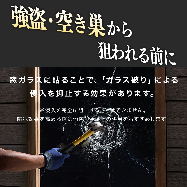 防犯フィルム 厚み203μm BF-4060-1-C 210453 │アイリスオーヤマ