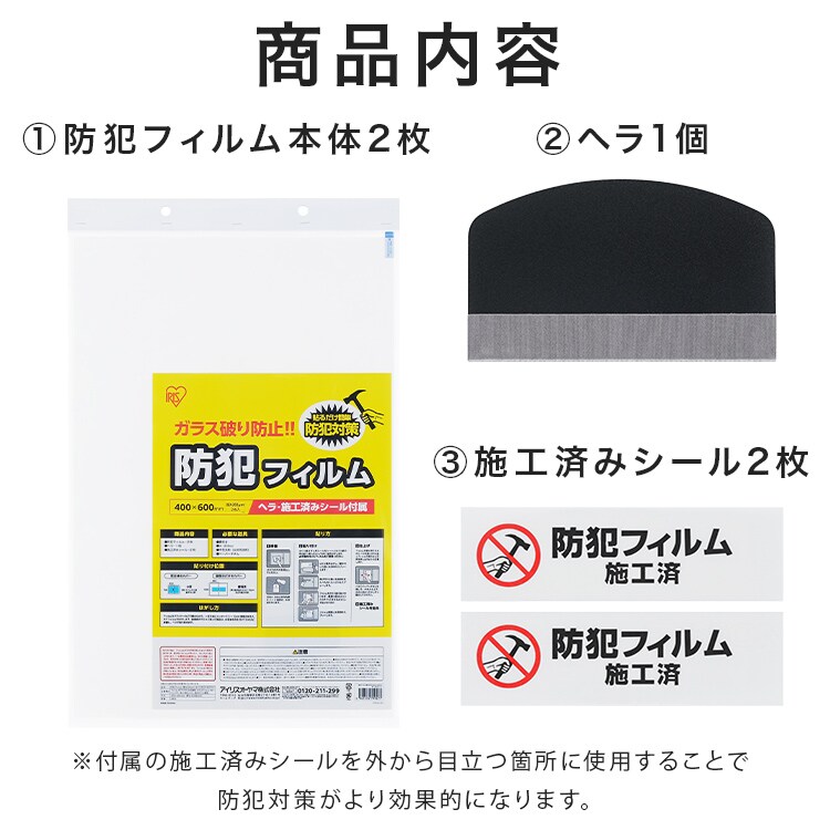 防犯フィルム 厚み416μm BF-6090-2-C 210456 │アイリスオーヤマ