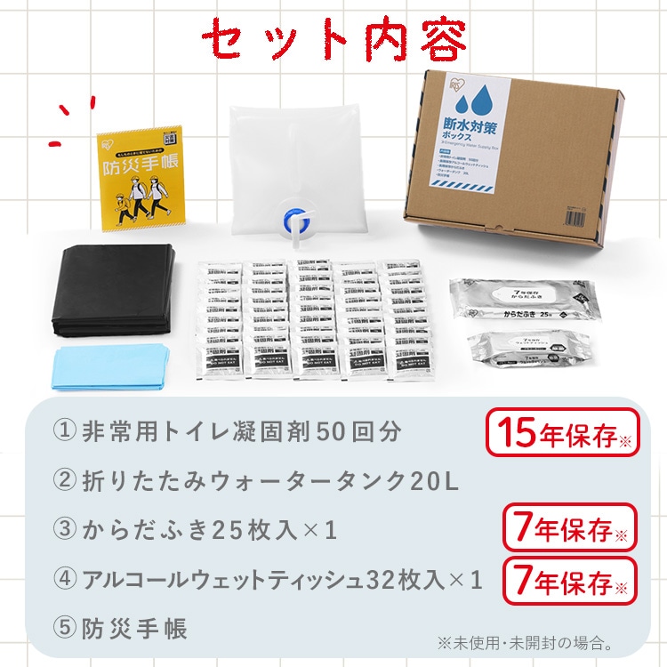 ☆新商品☆防災 断水対策セット DSS-3 ブラック 210540│アイリス