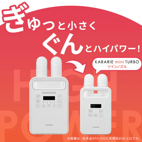 ふとん乾燥機 カラリエ mini TURBO ツインノズル BSK-210-W ホワイト_2