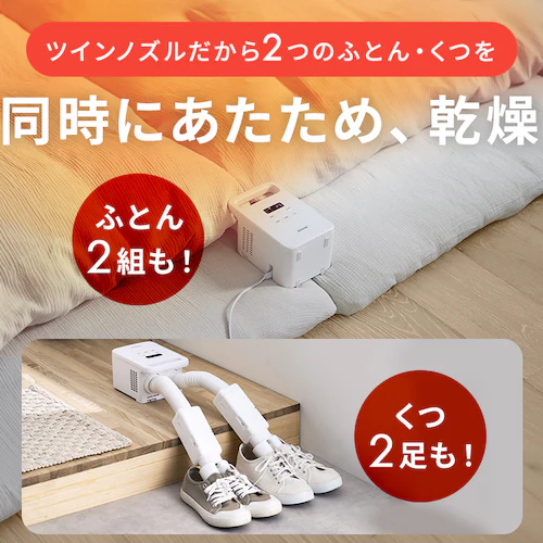 ふとん乾燥機 カラリエ mini TURBO ツインノズル BSK-210-W ホワイト_6