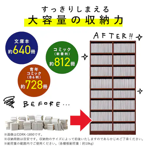 コミックラック 大容量タイプ CORK-1890R オフホワイト_2