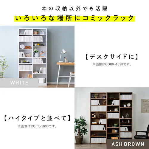 コミックラック 大容量タイプ CORK-1890R オフホワイト_7