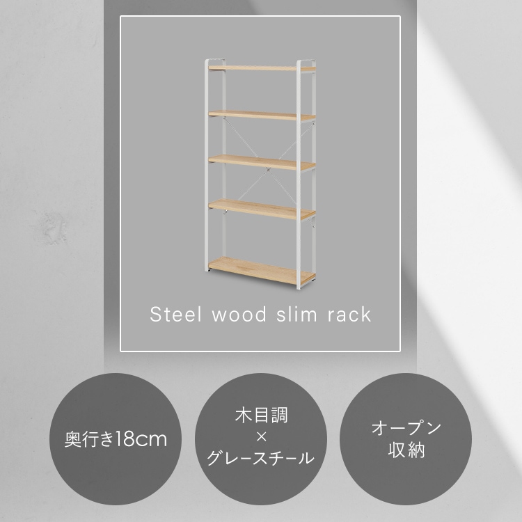 スチールウッドスリムラック LSWR-600 ナチュラル／グレー 298167