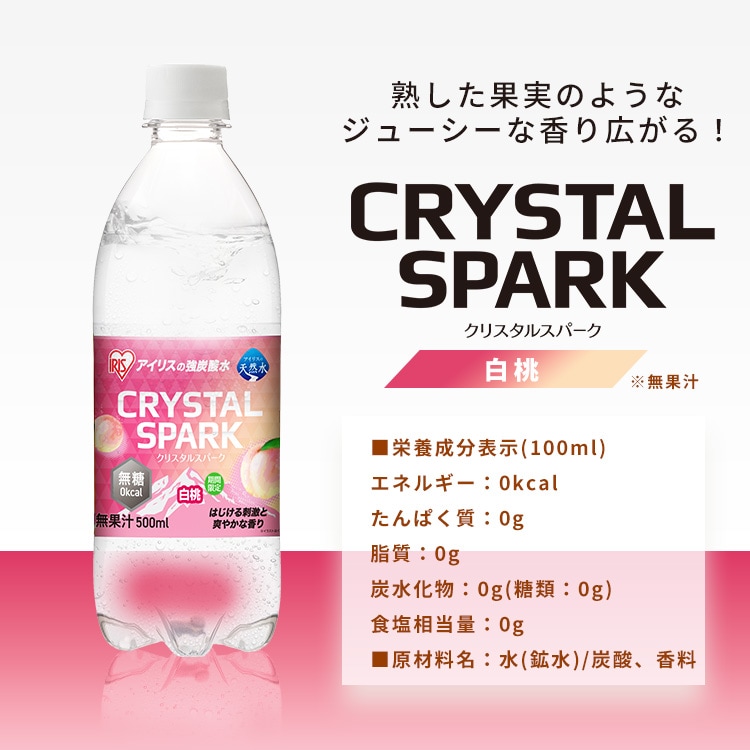 48本】CRYSTAL SPARK クリスタルスパーク シャインマスカット 500ml